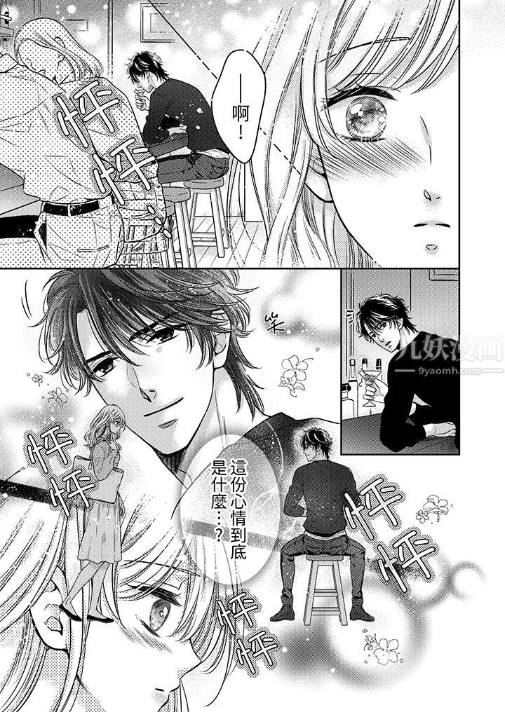 《都已经湿成这样，是在引诱我吗？～想被他拥抱的危险男人》漫画 第4話
