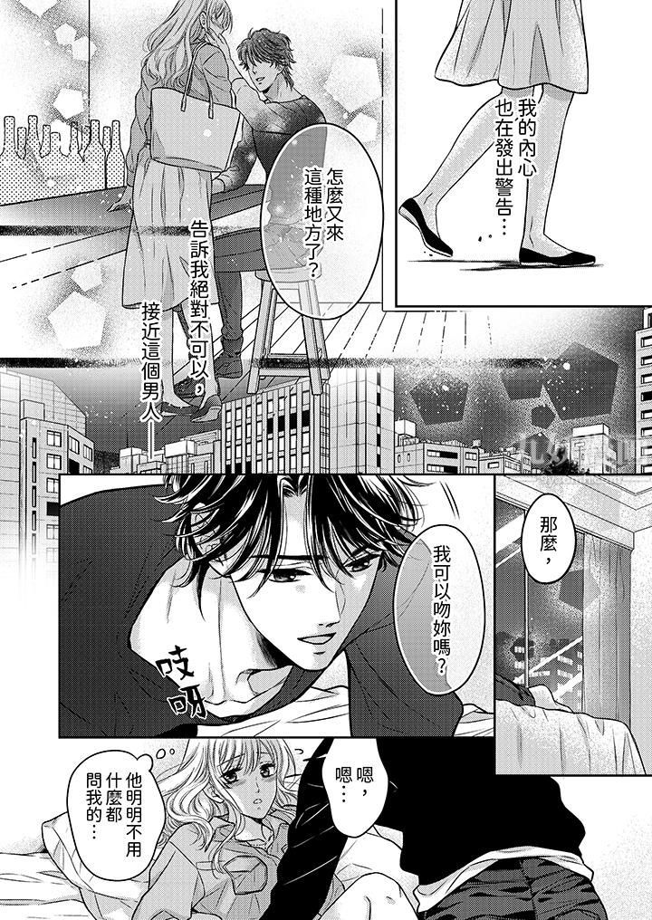 《都已经湿成这样，是在引诱我吗？～想被他拥抱的危险男人》漫画 第4話