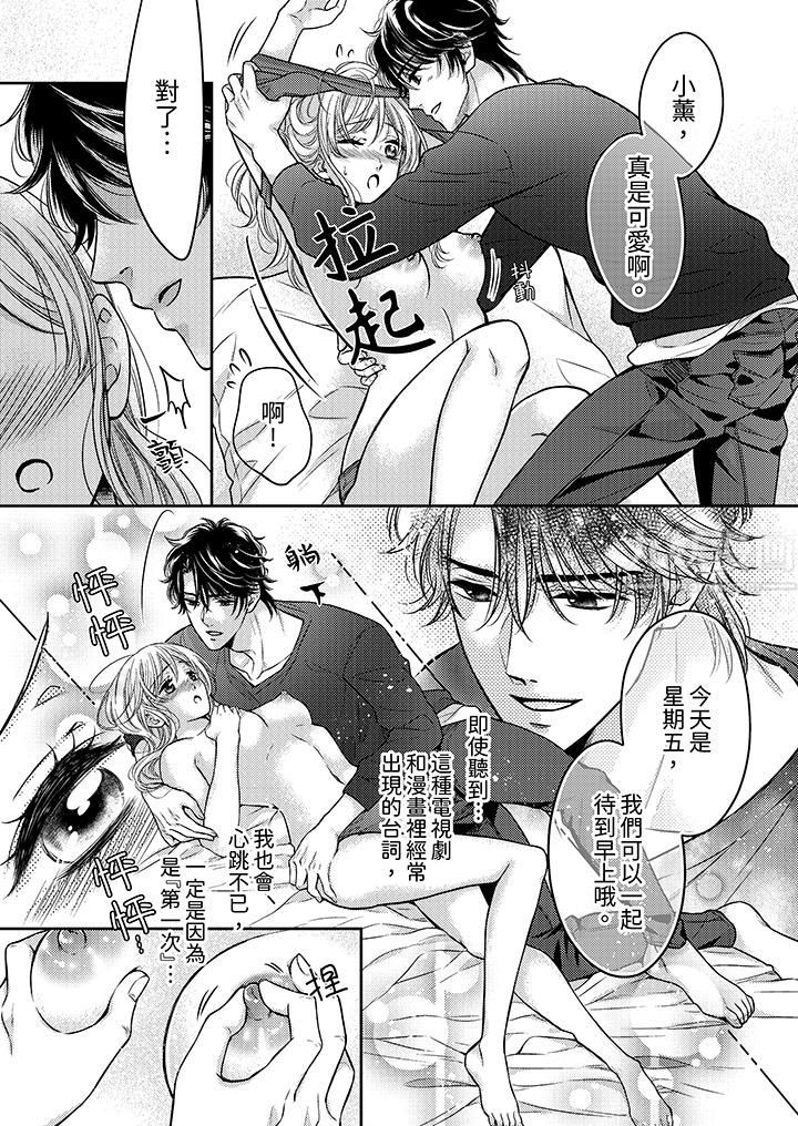 《都已经湿成这样，是在引诱我吗？～想被他拥抱的危险男人》漫画 第4話