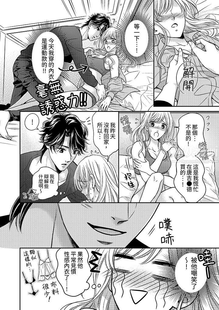 《都已经湿成这样，是在引诱我吗？～想被他拥抱的危险男人》漫画 第4話