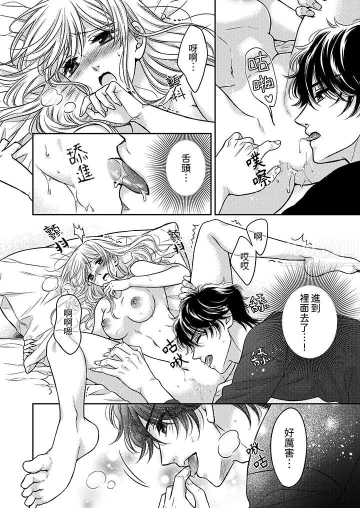 《都已经湿成这样，是在引诱我吗？～想被他拥抱的危险男人》漫画 第4話