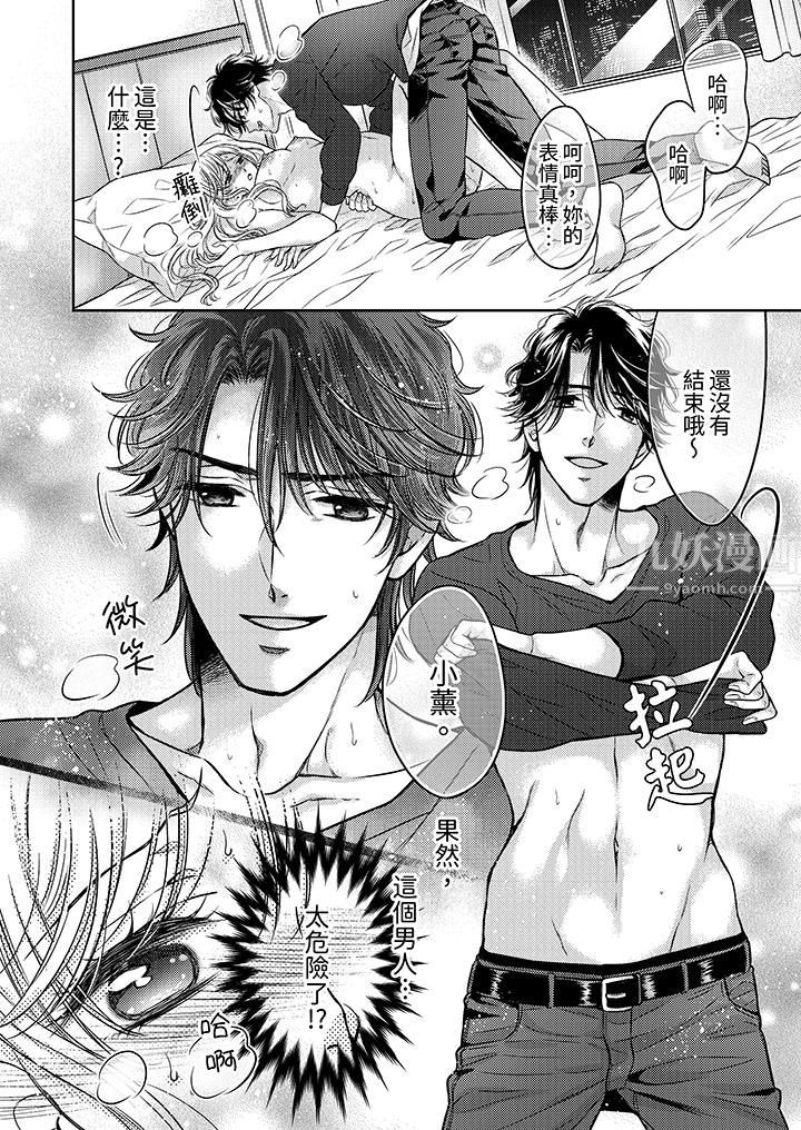 《都已经湿成这样，是在引诱我吗？～想被他拥抱的危险男人》漫画 第4話