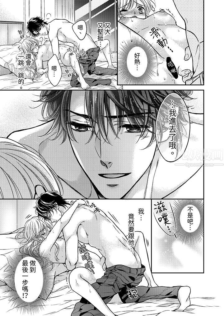 《都已经湿成这样，是在引诱我吗？～想被他拥抱的危险男人》漫画 第5話