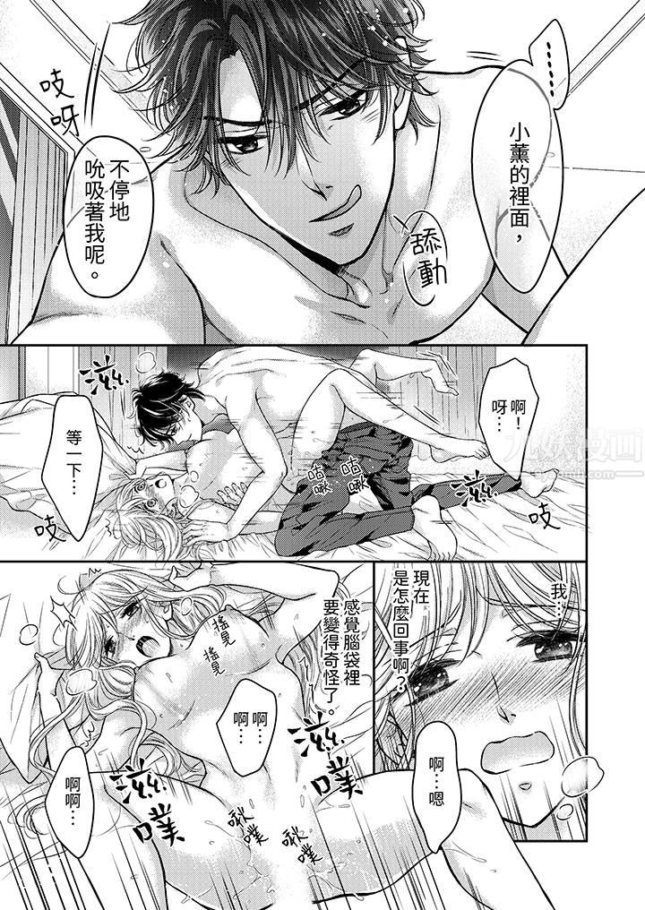 《都已经湿成这样，是在引诱我吗？～想被他拥抱的危险男人》漫画 第5話