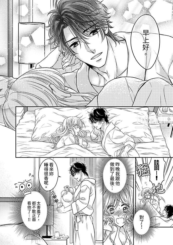 《都已经湿成这样，是在引诱我吗？～想被他拥抱的危险男人》漫画 第5話