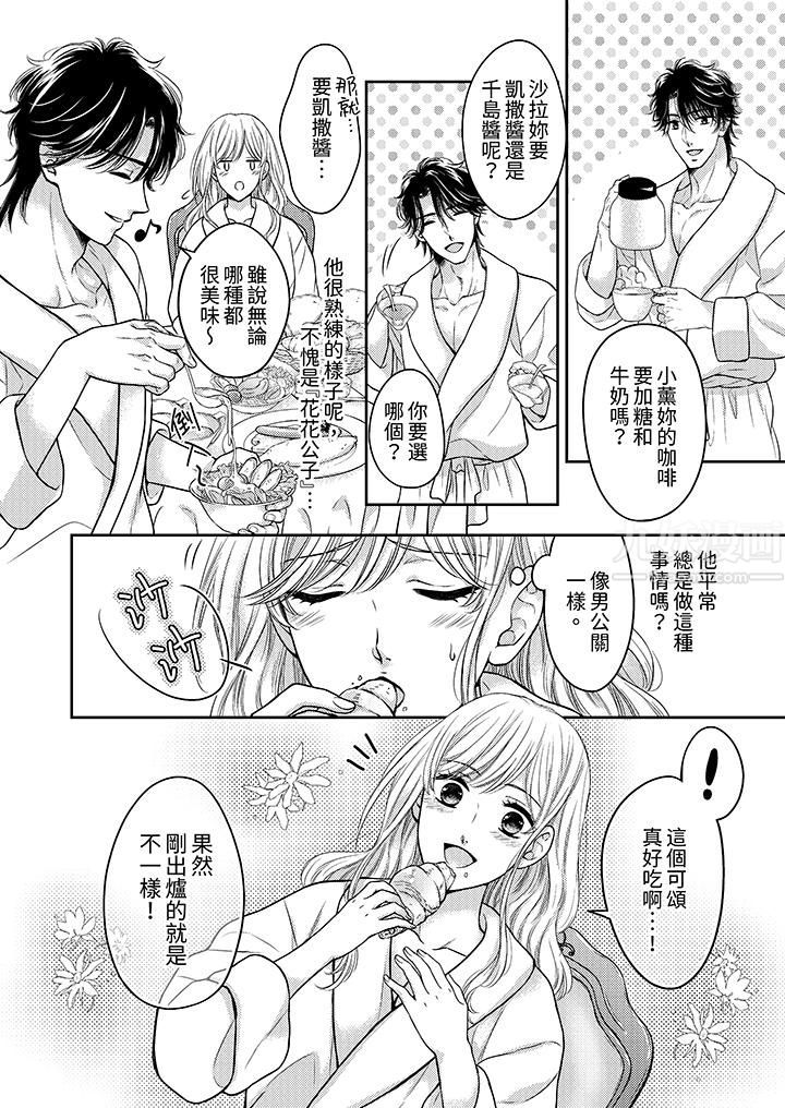 《都已经湿成这样，是在引诱我吗？～想被他拥抱的危险男人》漫画 第5話