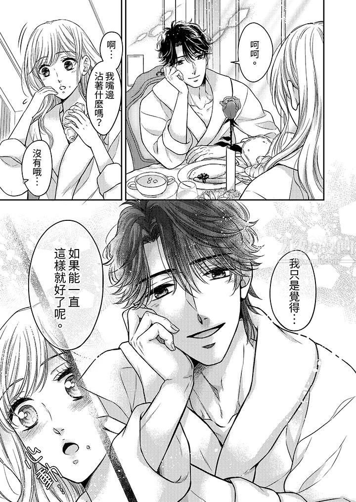 《都已经湿成这样，是在引诱我吗？～想被他拥抱的危险男人》漫画 第6話