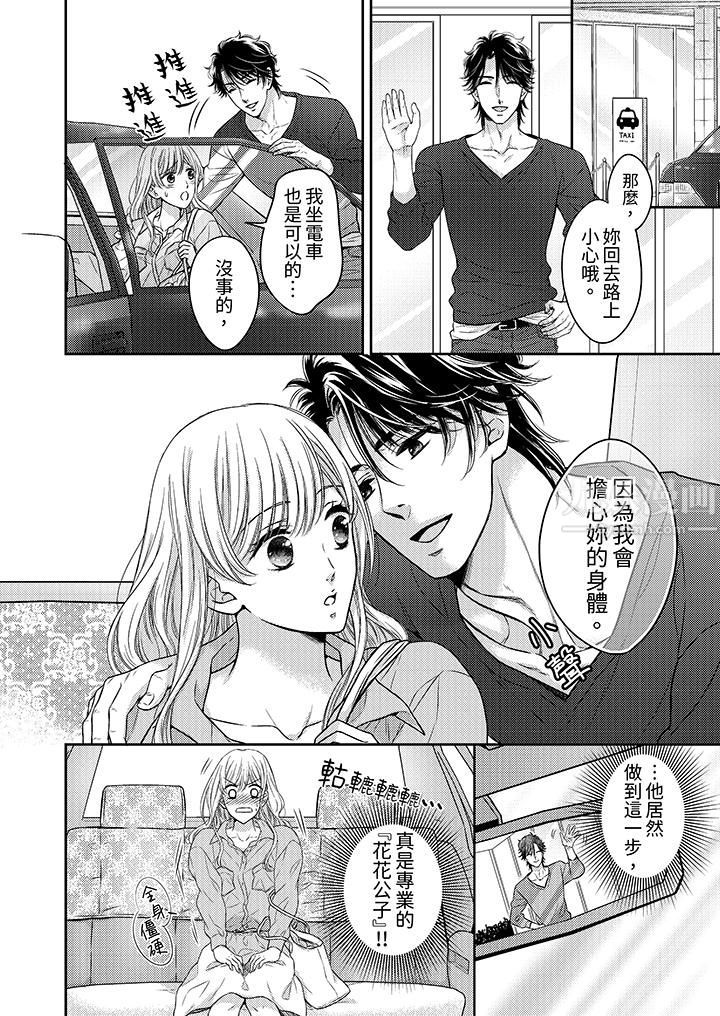 《都已经湿成这样，是在引诱我吗？～想被他拥抱的危险男人》漫画 第6話