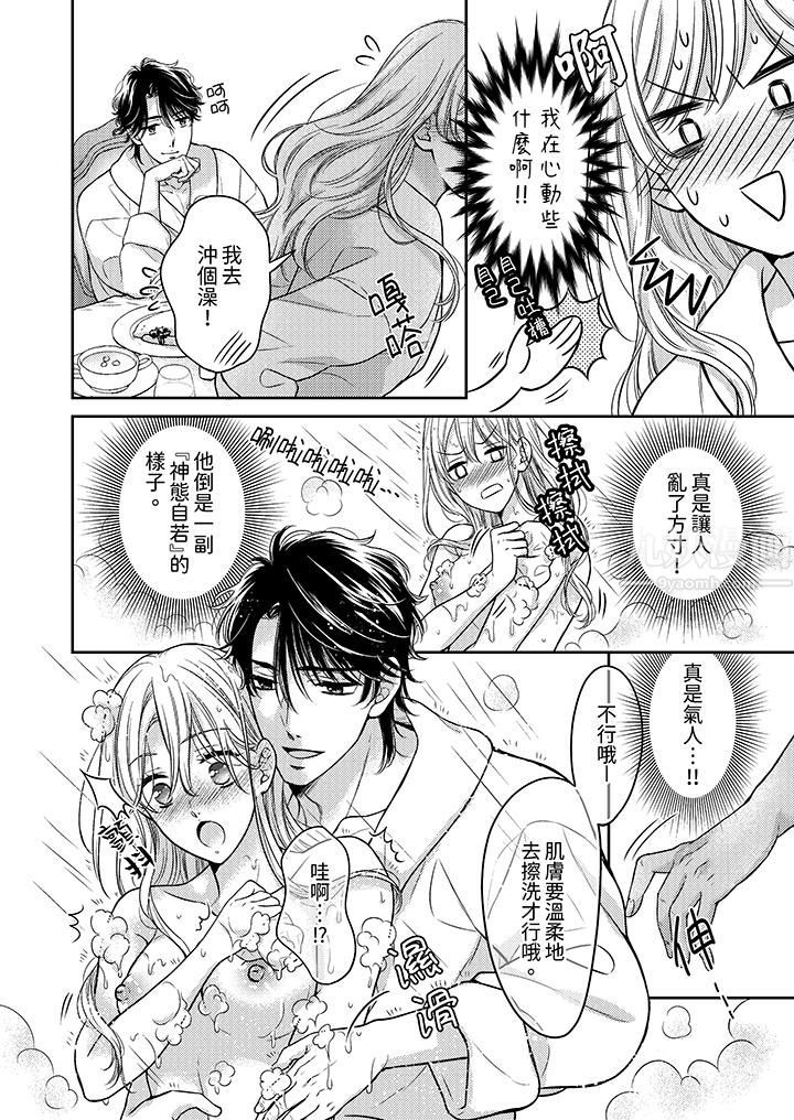 《都已经湿成这样，是在引诱我吗？～想被他拥抱的危险男人》漫画 第6話