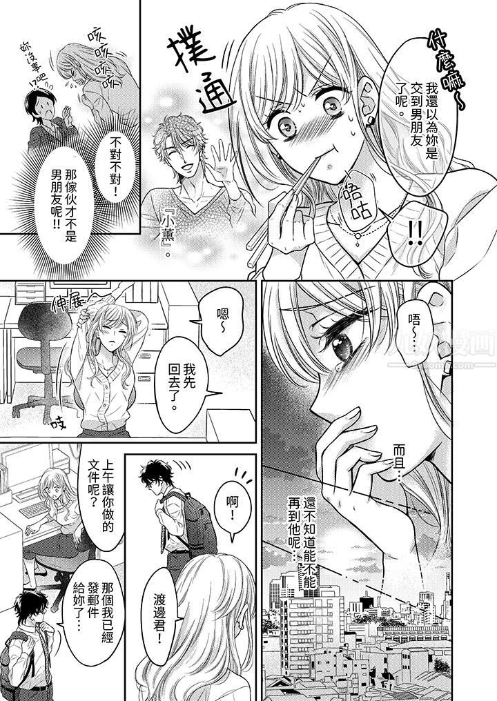 《都已经湿成这样，是在引诱我吗？～想被他拥抱的危险男人》漫画 第6話