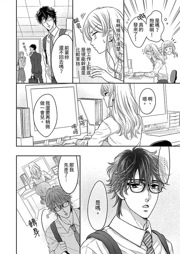 《都已经湿成这样，是在引诱我吗？～想被他拥抱的危险男人》漫画 第6話