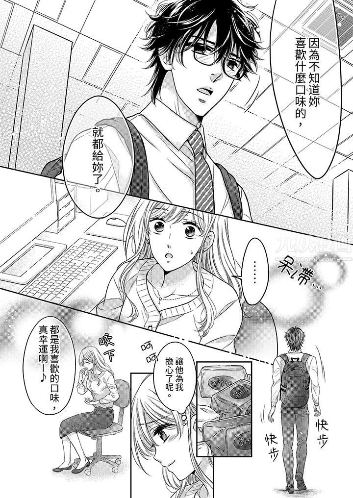《都已经湿成这样，是在引诱我吗？～想被他拥抱的危险男人》漫画 第6話