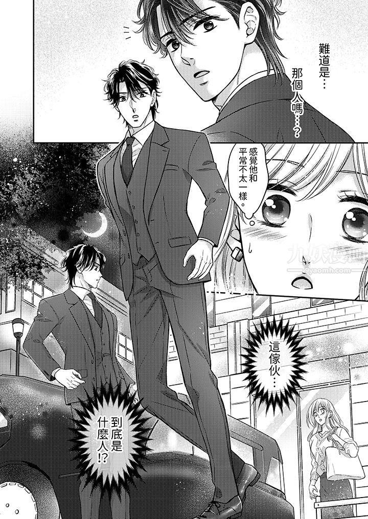 《都已经湿成这样，是在引诱我吗？～想被他拥抱的危险男人》漫画 第6話