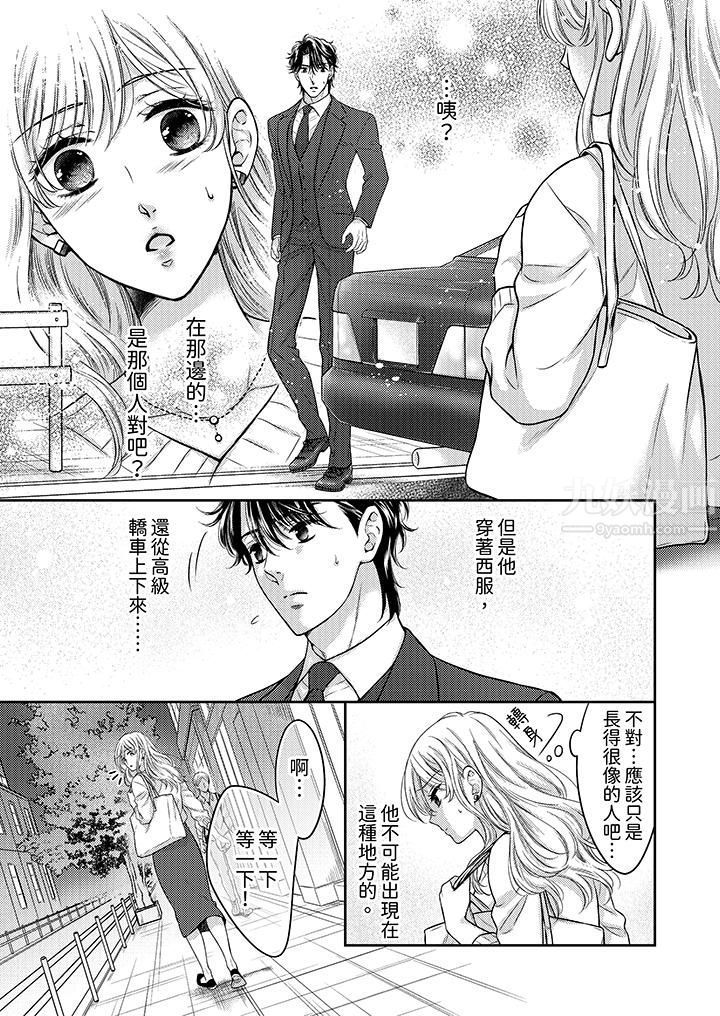 《都已经湿成这样，是在引诱我吗？～想被他拥抱的危险男人》漫画 第7話