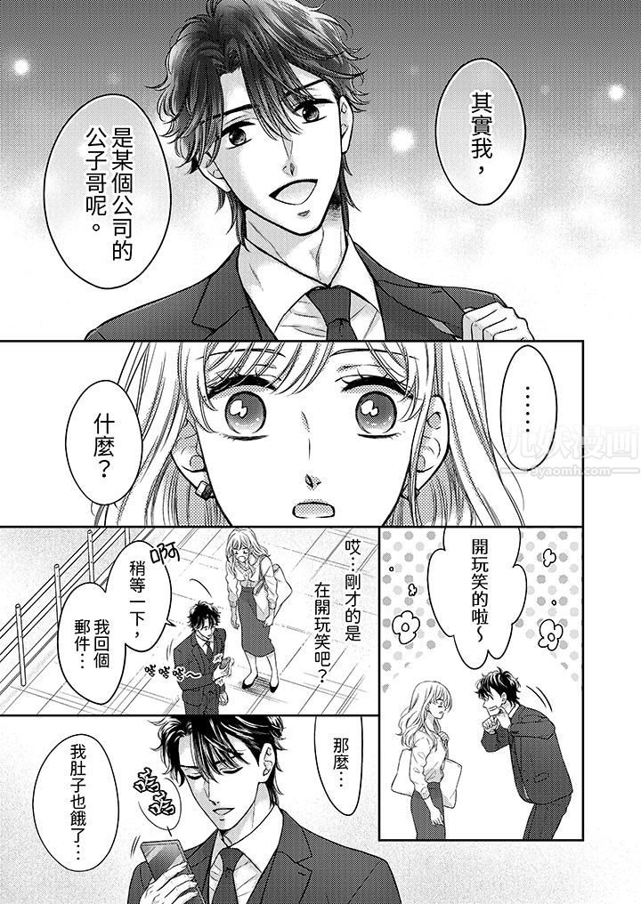 《都已经湿成这样，是在引诱我吗？～想被他拥抱的危险男人》漫画 第7話