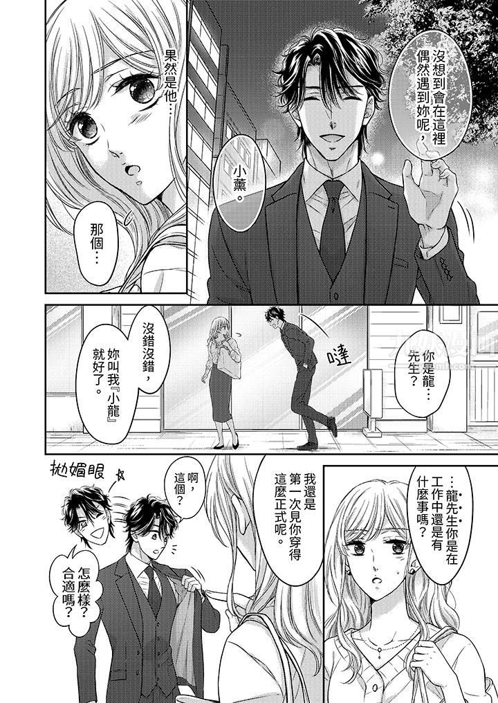《都已经湿成这样，是在引诱我吗？～想被他拥抱的危险男人》漫画 第7話