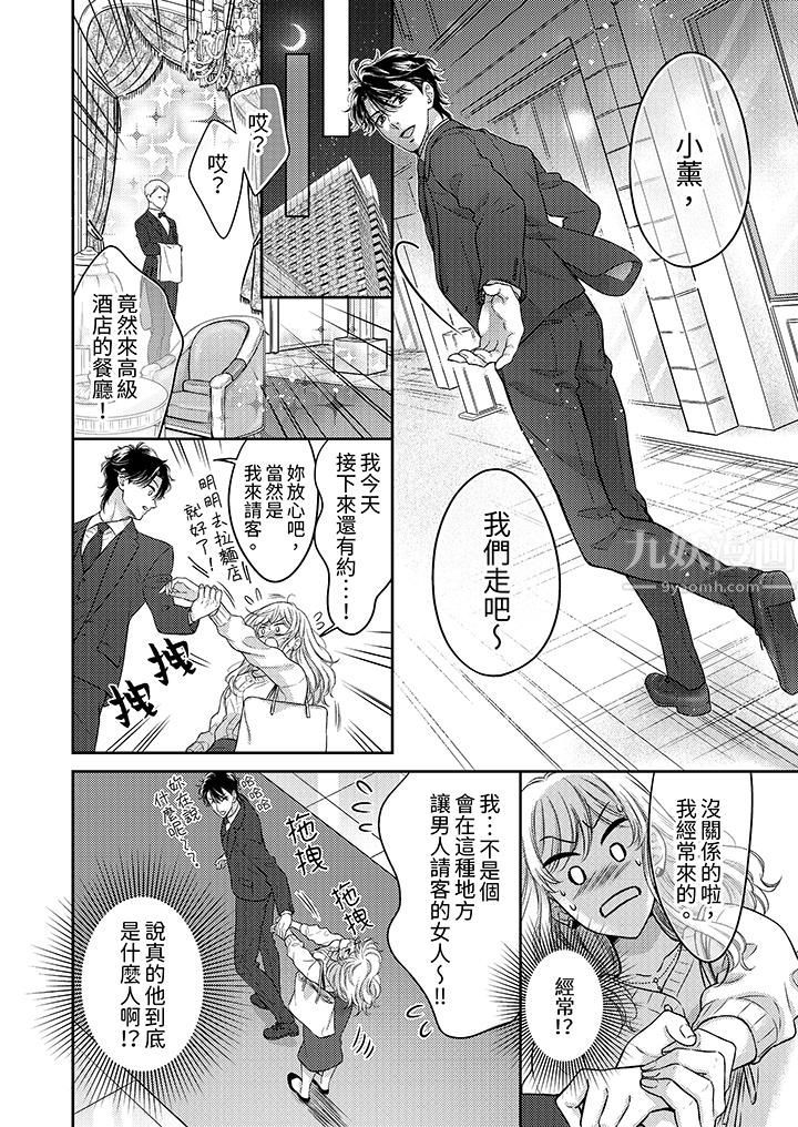 《都已经湿成这样，是在引诱我吗？～想被他拥抱的危险男人》漫画 第7話