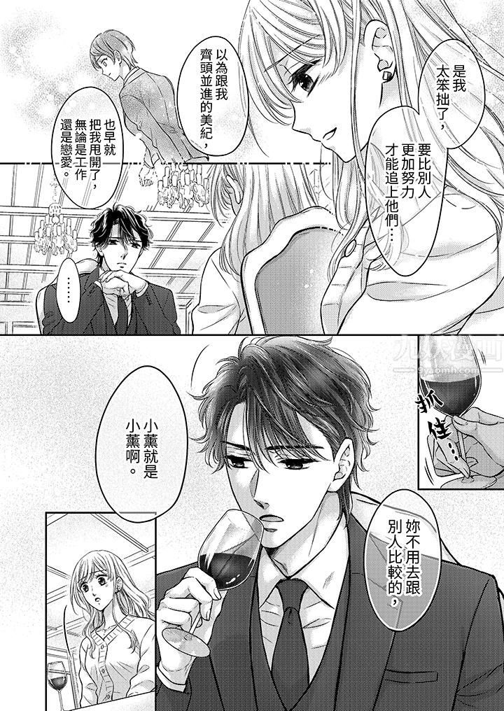 《都已经湿成这样，是在引诱我吗？～想被他拥抱的危险男人》漫画 第7話