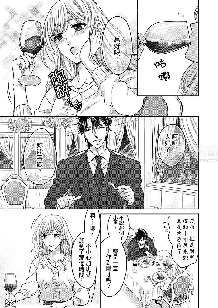 《都已经湿成这样，是在引诱我吗？～想被他拥抱的危险男人》漫画 第7話