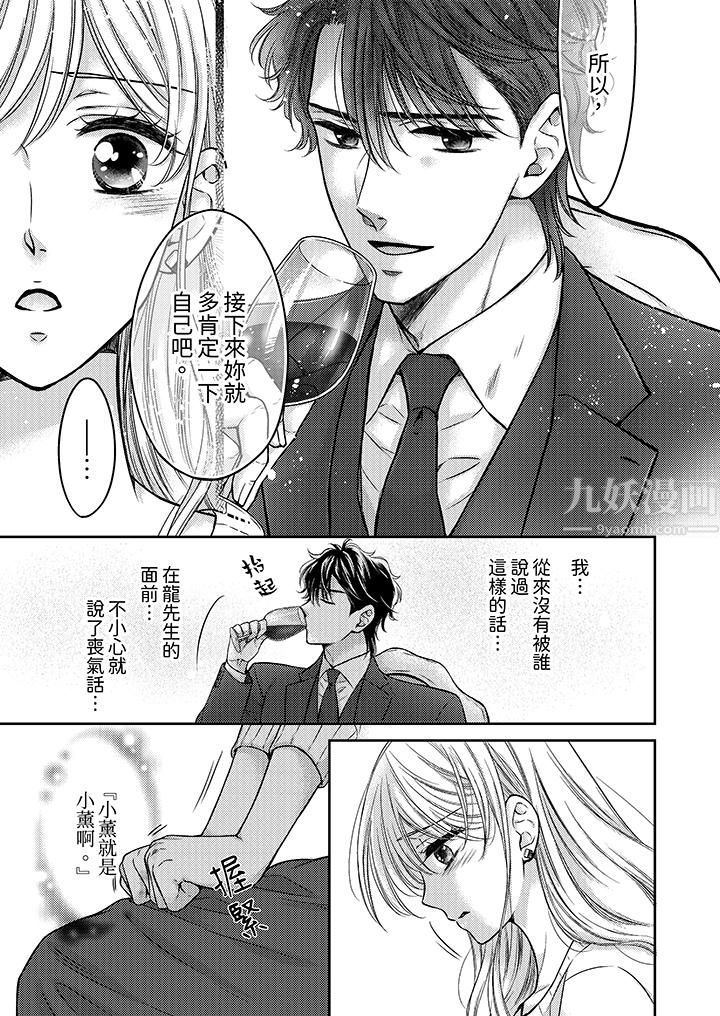 《都已经湿成这样，是在引诱我吗？～想被他拥抱的危险男人》漫画 第7話