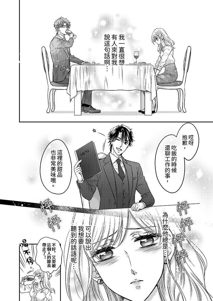 《都已经湿成这样，是在引诱我吗？～想被他拥抱的危险男人》漫画 第7話