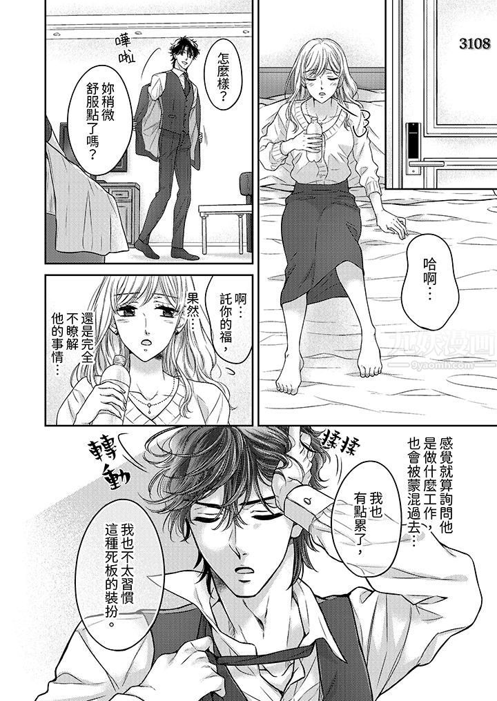 《都已经湿成这样，是在引诱我吗？～想被他拥抱的危险男人》漫画 第7話