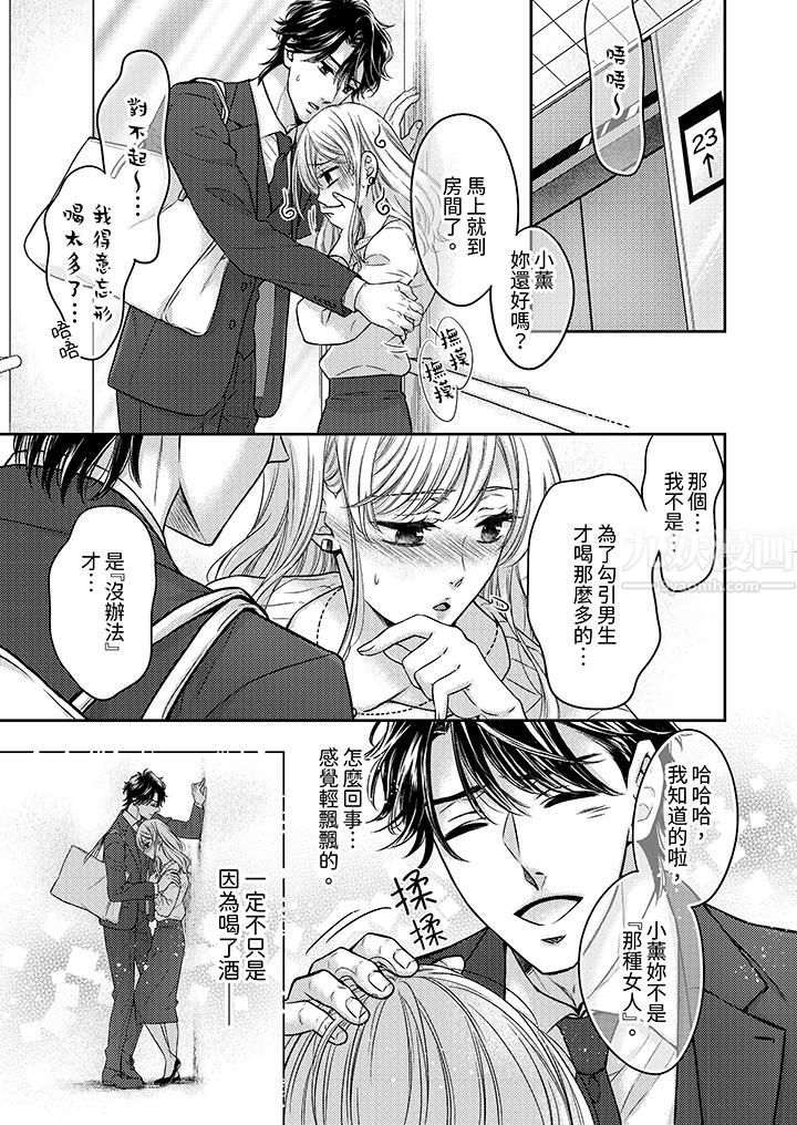 《都已经湿成这样，是在引诱我吗？～想被他拥抱的危险男人》漫画 第7話