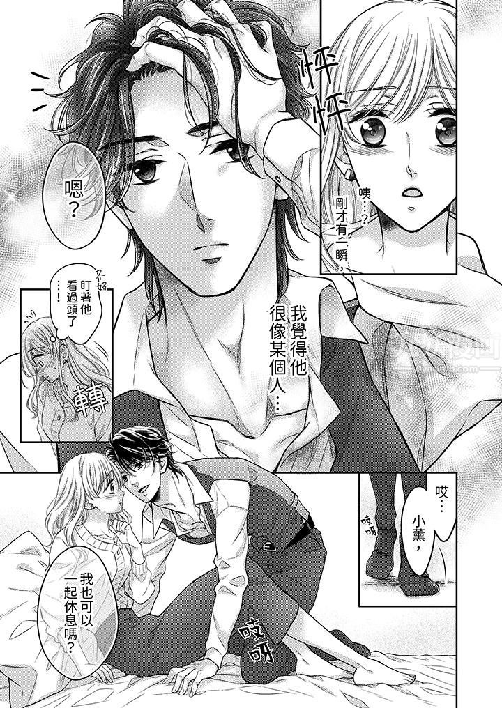 《都已经湿成这样，是在引诱我吗？～想被他拥抱的危险男人》漫画 第7話
