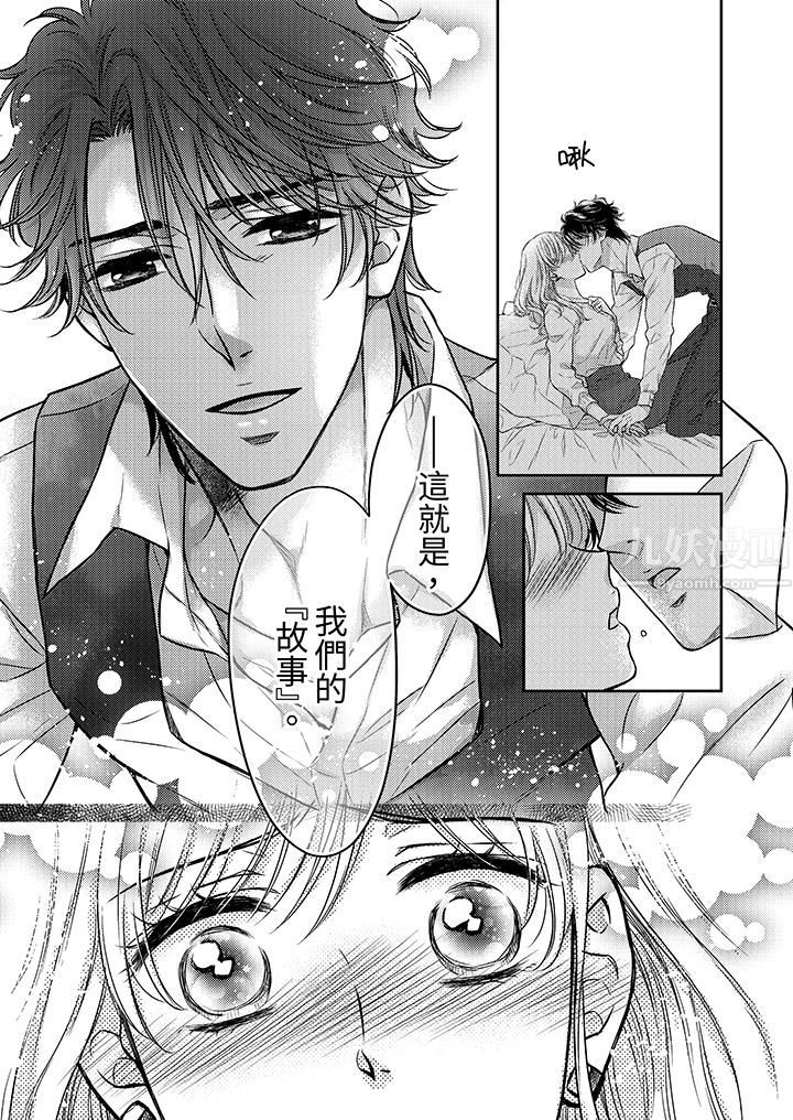 《都已经湿成这样，是在引诱我吗？～想被他拥抱的危险男人》漫画 第8話