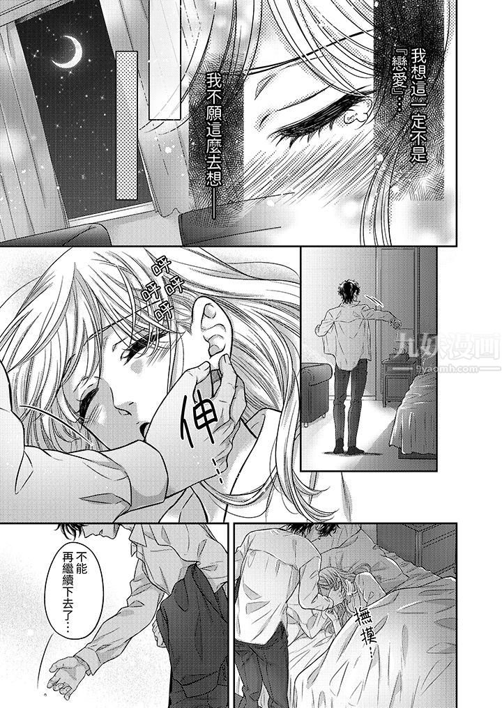 《都已经湿成这样，是在引诱我吗？～想被他拥抱的危险男人》漫画 第8話