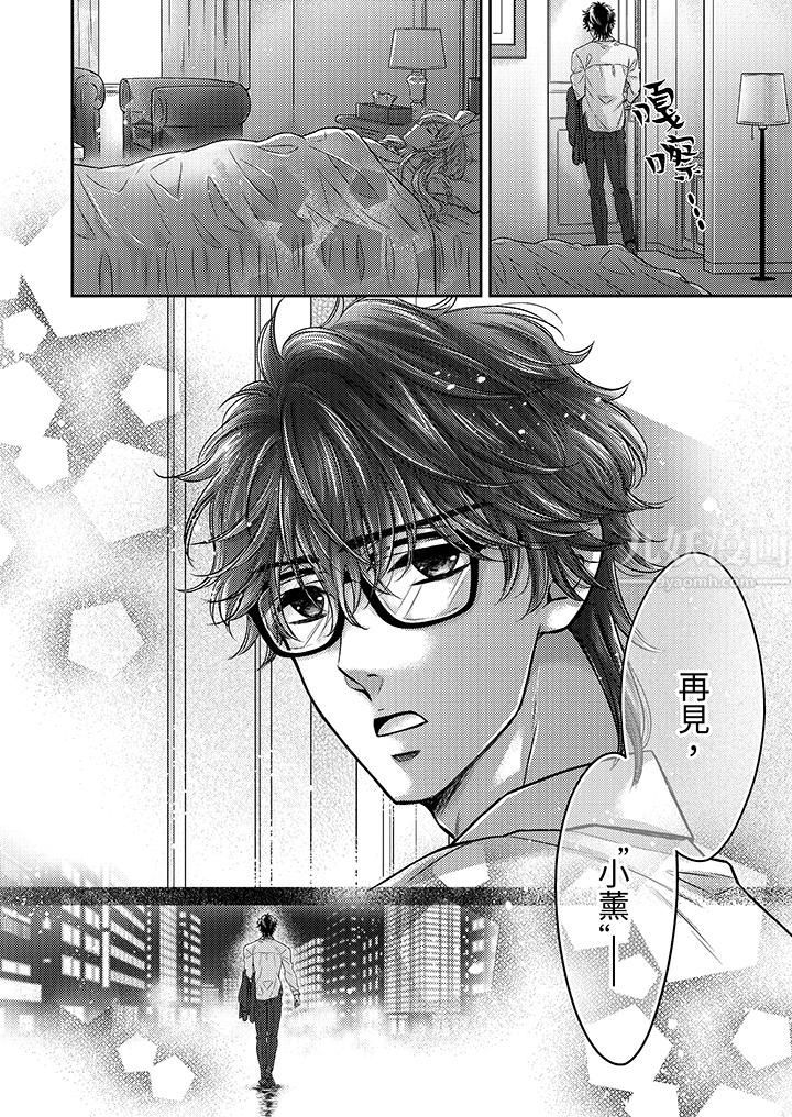 《都已经湿成这样，是在引诱我吗？～想被他拥抱的危险男人》漫画 第8話