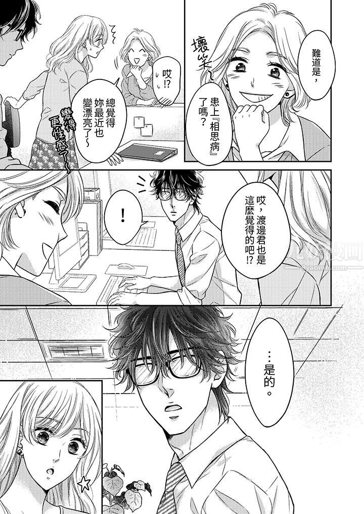 《都已经湿成这样，是在引诱我吗？～想被他拥抱的危险男人》漫画 第9話