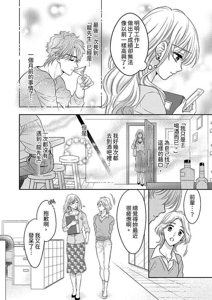 《都已经湿成这样，是在引诱我吗？～想被他拥抱的危险男人》漫画 第9話