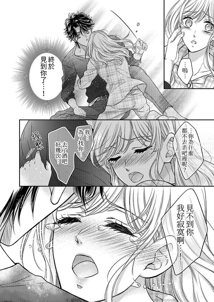 《都已经湿成这样，是在引诱我吗？～想被他拥抱的危险男人》漫画 第9話