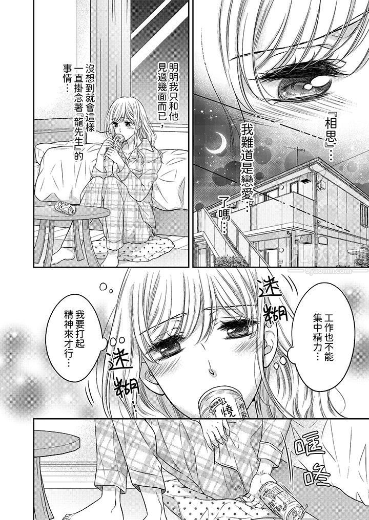《都已经湿成这样，是在引诱我吗？～想被他拥抱的危险男人》漫画 第9話