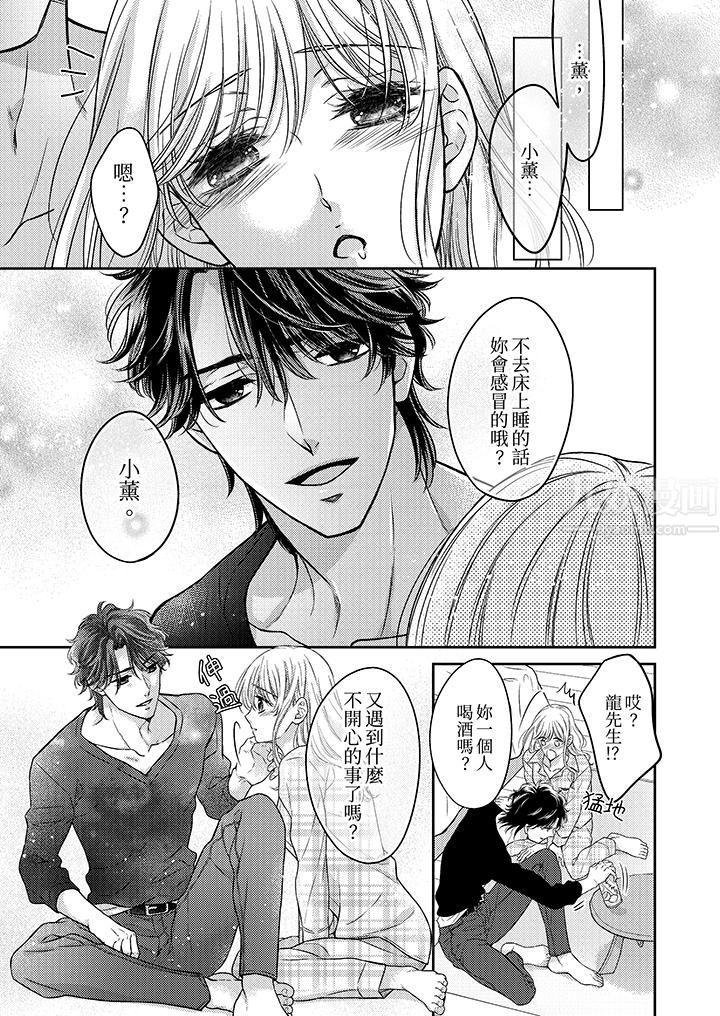 《都已经湿成这样，是在引诱我吗？～想被他拥抱的危险男人》漫画 第9話