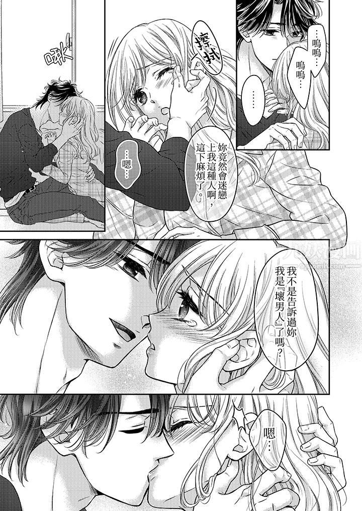 《都已经湿成这样，是在引诱我吗？～想被他拥抱的危险男人》漫画 第9話