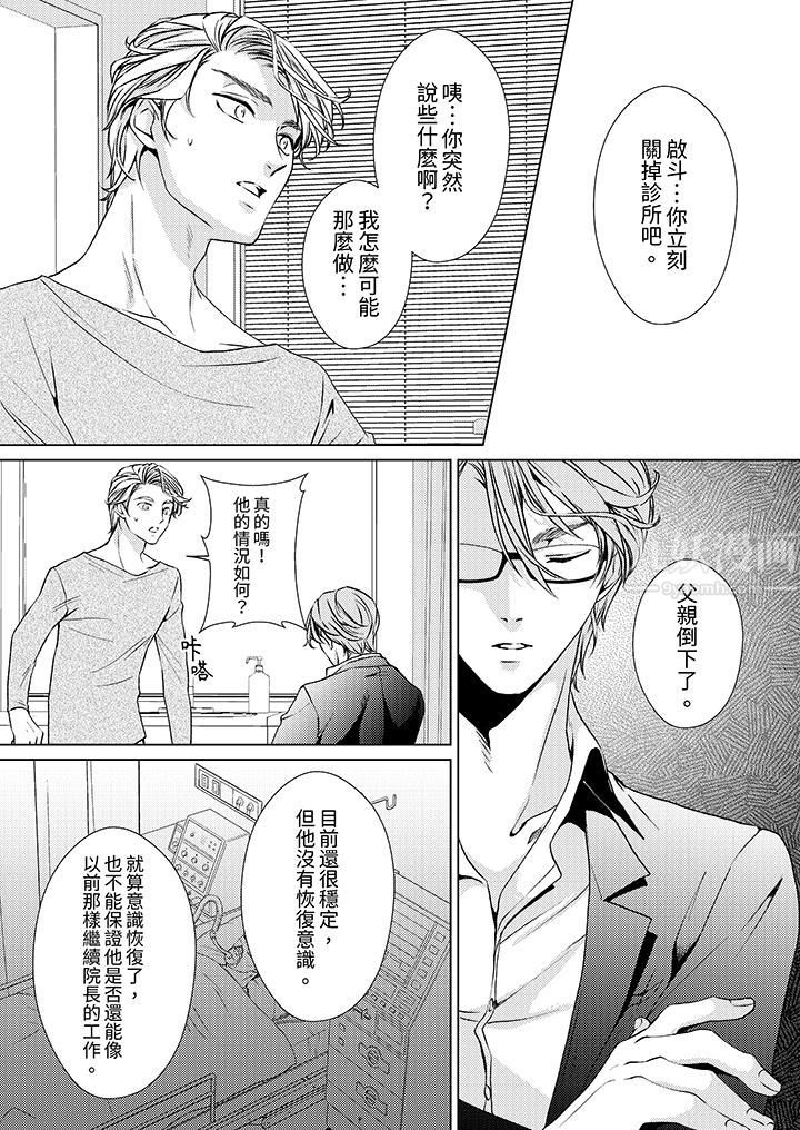 《对可爱的乳头一见钟情》漫画 第10話