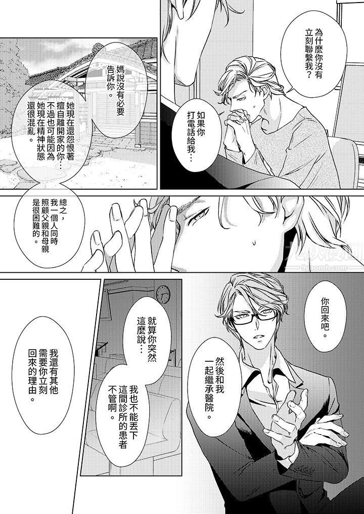 《对可爱的乳头一见钟情》漫画 第10話