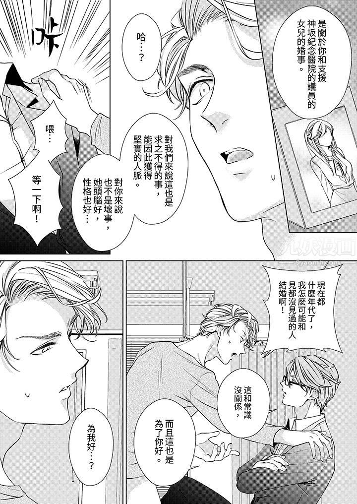 《对可爱的乳头一见钟情》漫画 第10話