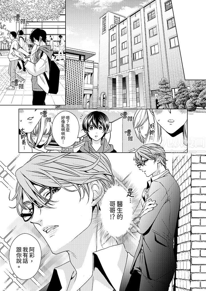 《对可爱的乳头一见钟情》漫画 第10話
