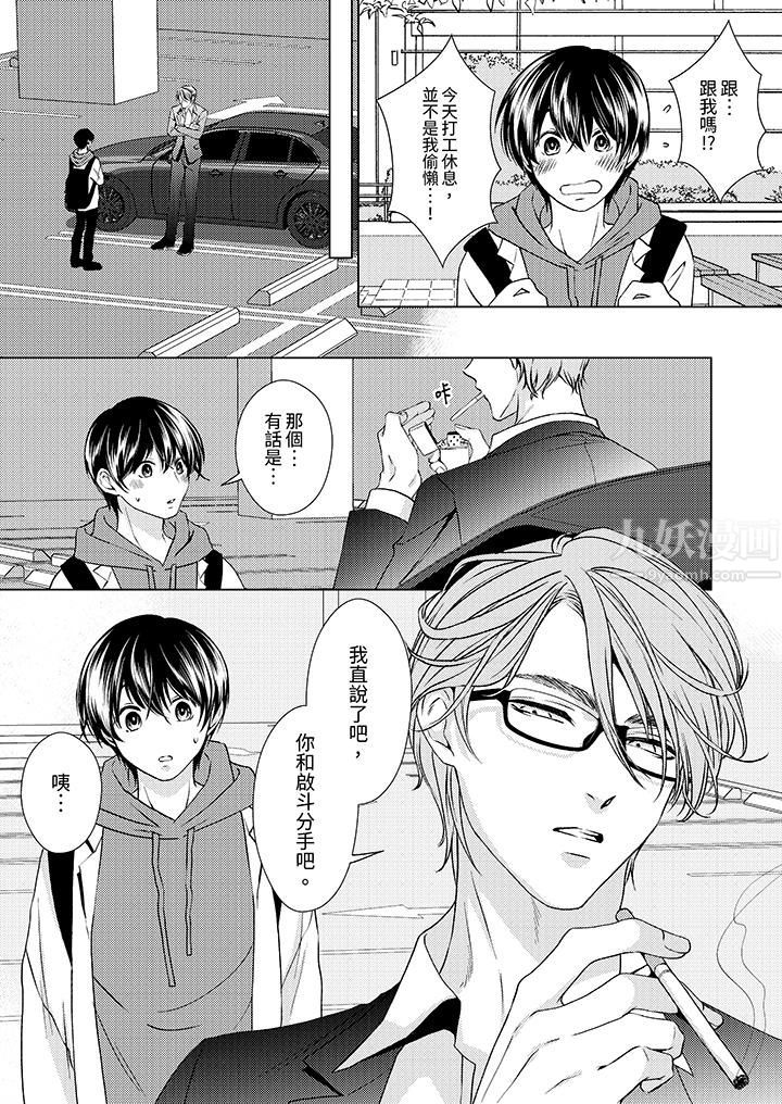 《对可爱的乳头一见钟情》漫画 第10話