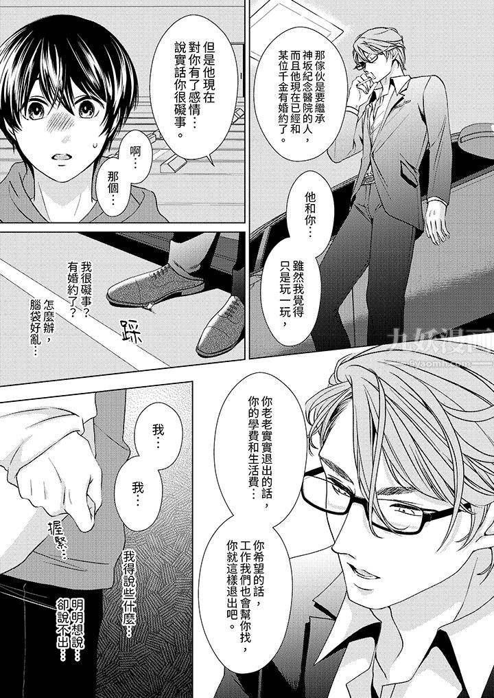 《对可爱的乳头一见钟情》漫画 第10話