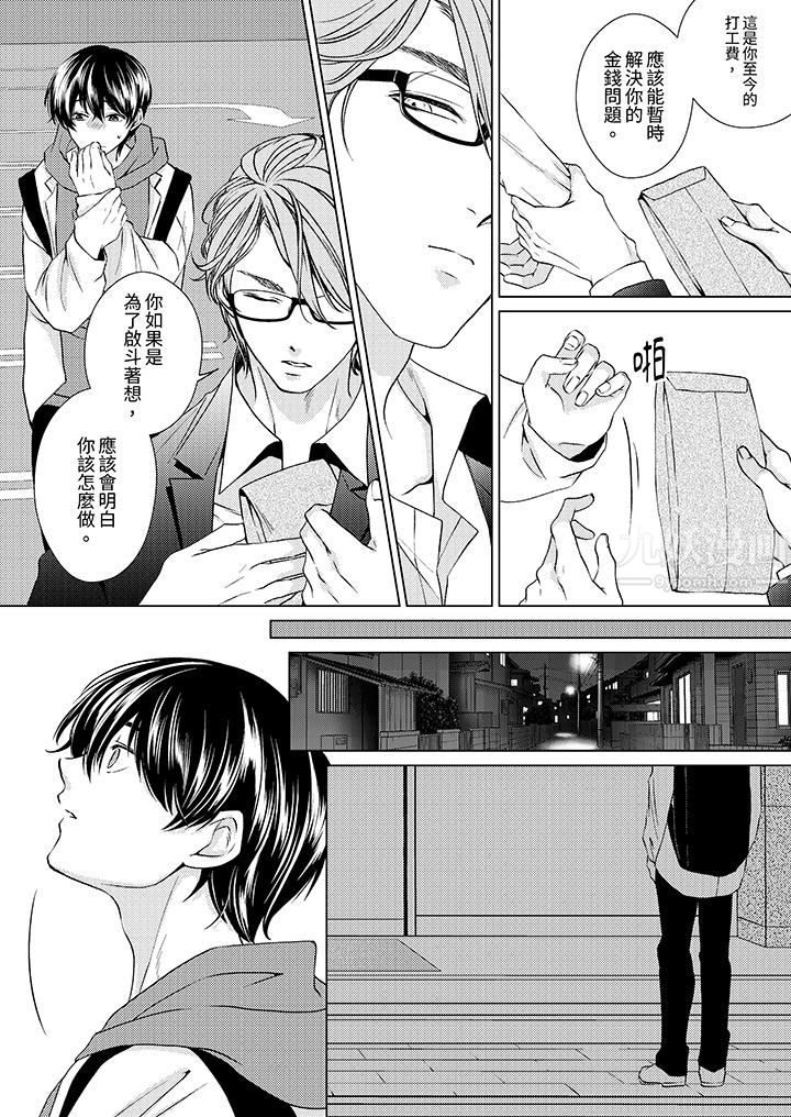 《对可爱的乳头一见钟情》漫画 第10話