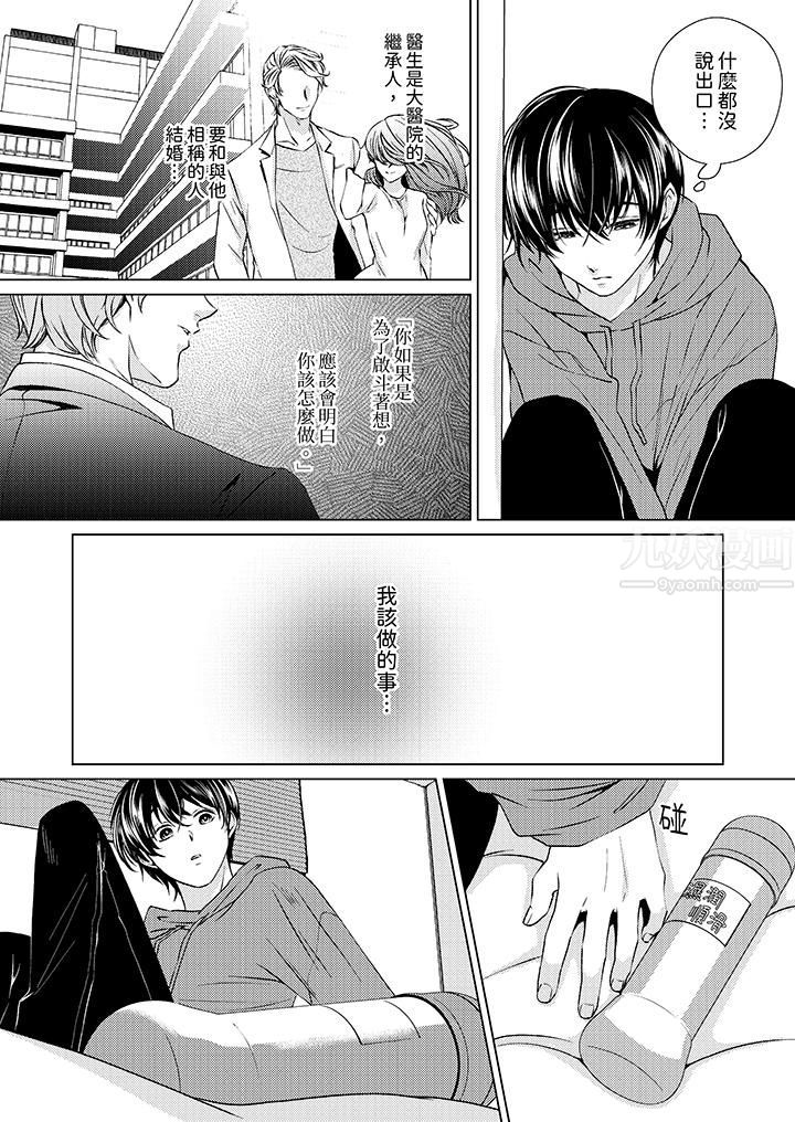 《对可爱的乳头一见钟情》漫画 第10話