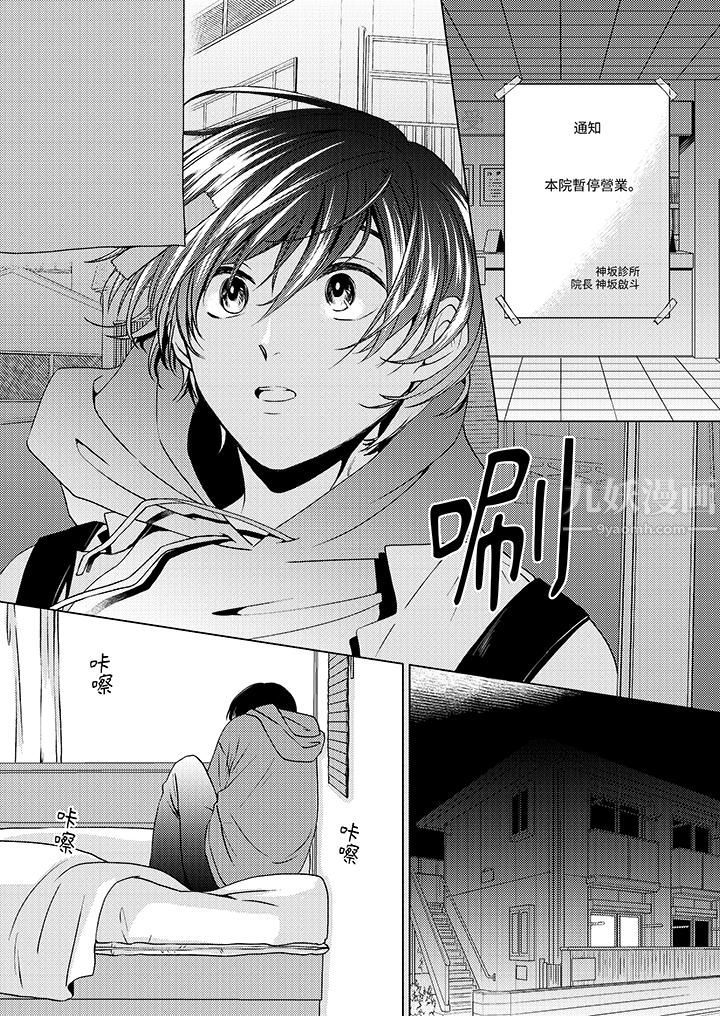 《对可爱的乳头一见钟情》漫画 第10話