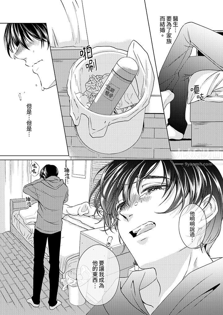 《对可爱的乳头一见钟情》漫画 第10話