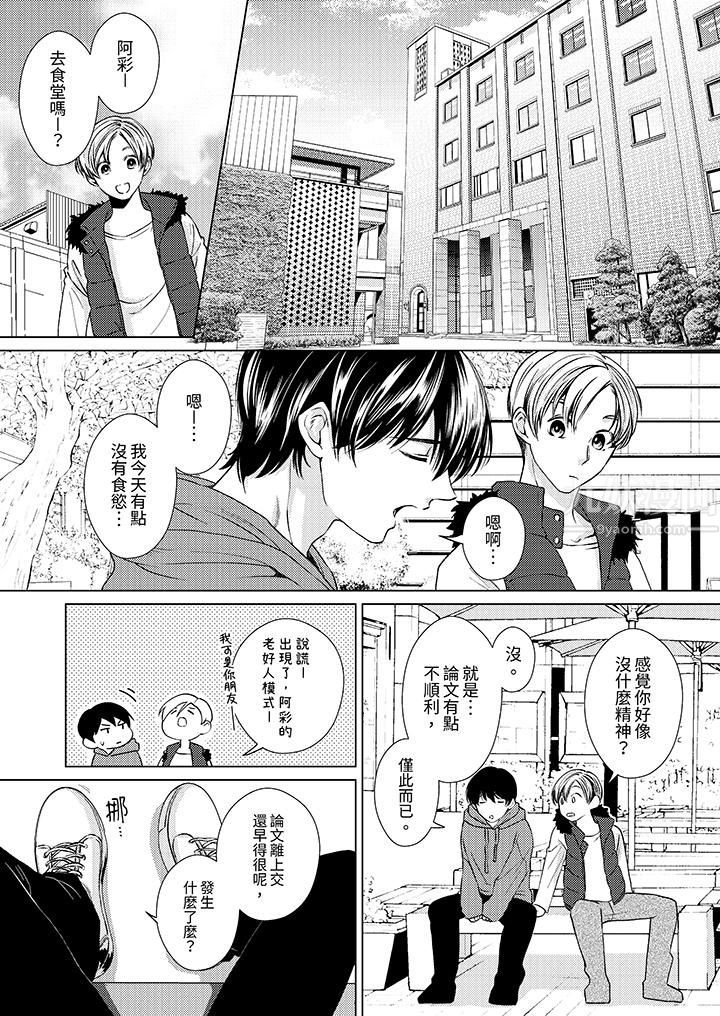 《对可爱的乳头一见钟情》漫画 第11話