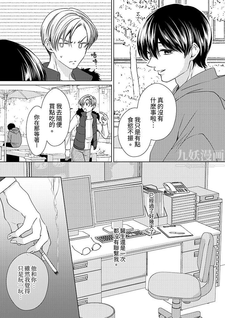 《对可爱的乳头一见钟情》漫画 第11話