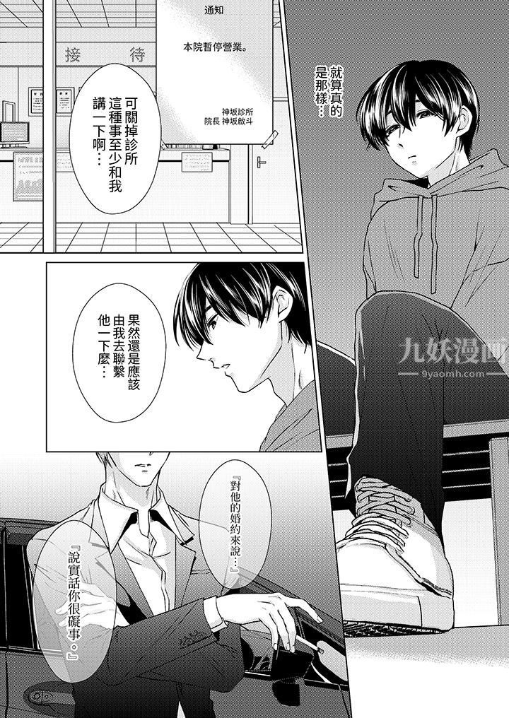 《对可爱的乳头一见钟情》漫画 第11話